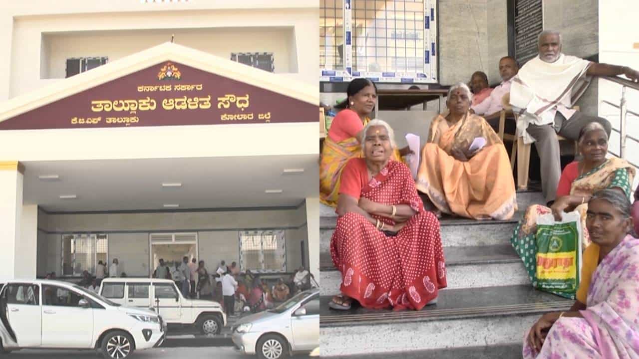 ಕೋಲಾರ: ಪಿಂಚಣಿ ದಾಖಲಾತಿಗೆ ಆಧಾರ್ ಲಿಂಕ್ ಮಾಡಲು ಬಂದು ಪರದಾಡುತ್ತಿರುವ ವೃದ್ಧರು ಕೋಲಾರ: ಪಿಂಚಣಿ ದಾಖಲಾತಿಗೆ ಆಧಾರ್ ಲಿಂಕ್ ಮಾಡಲು ಬಂದು ಪರದಾಡುತ್ತಿರುವ ವೃದ್ಧರು