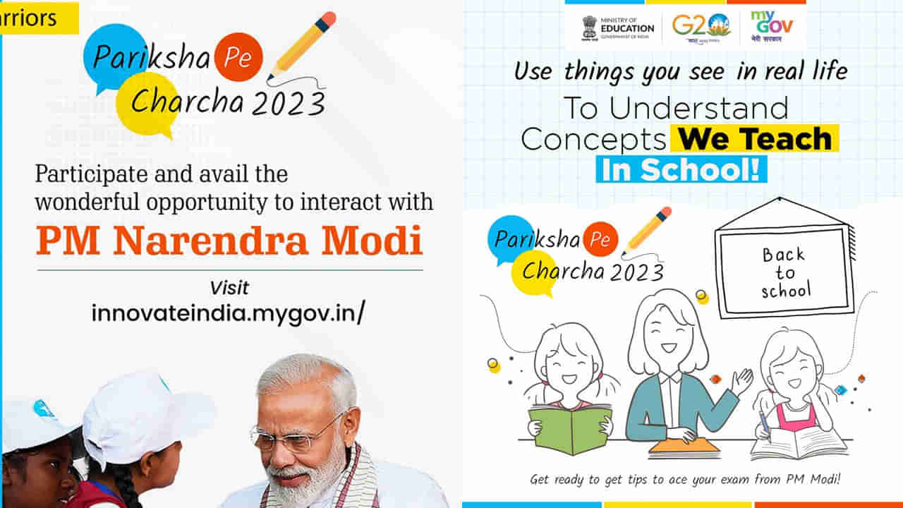 Pariksha Pe Charcha 2023: ಪರೀಕ್ಷಾ ಪೇ ಚರ್ಚಾ 2023 ನೋಂದಣಿಗೆ ಇಂದು ಕೊನೆ ದಿನಾಂಕ