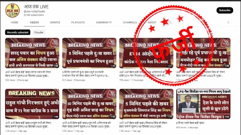 Fact Check: ಸುಳ್ಳು ಸುದ್ದಿ ಹರಡುತ್ತಿದ್ದ ಮೂರು ಯೂಟ್ಯೂಬ್ ಚಾನೆಲ್ಗಳನ್ನು ಬಹಿರಂಗಪಡಿಸಿದ ಪಿಐಬಿ ಫ್ಯಾಕ್ಟ್ ಚೆಕ್ ಘಟಕ