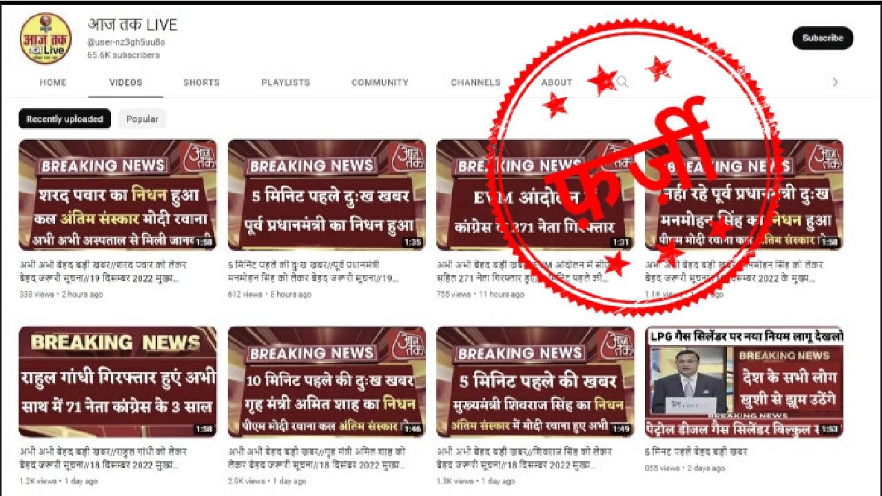 Fact Check: ಸುಳ್ಳು ಸುದ್ದಿ ಹರಡುತ್ತಿದ್ದ ಮೂರು ಯೂಟ್ಯೂಬ್ ಚಾನೆಲ್ಗಳನ್ನು ಬಹಿರಂಗಪಡಿಸಿದ ಪಿಐಬಿ ಫ್ಯಾಕ್ಟ್ ಚೆಕ್ ಘಟಕ