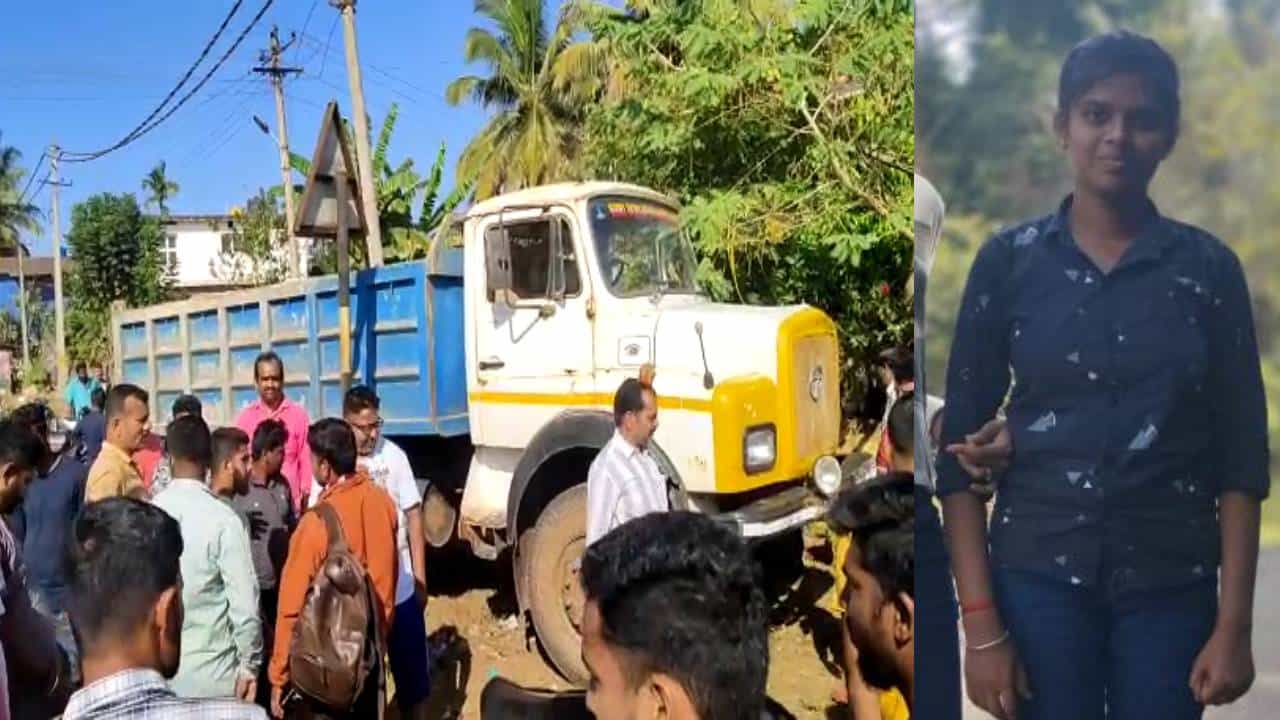 ಹಾಸ್ಟೆಲ್ನಿಂದ ಕಾಲೇಜಿಗೆ ಹೊರಟಿದ್ದ 3 ವಿದ್ಯಾರ್ಥಿನಿಯರ ಮೇಲೆ ನುಗ್ಗಿದ ಟಿಪ್ಪರ್: ಒಬ್ಬ ವಿದ್ಯಾರ್ಥಿನಿ ಸಾವು ಹಾಸ್ಟೆಲ್ನಿಂದ ಕಾಲೇಜಿಗೆ ಹೊರಟಿದ್ದ 3 ವಿದ್ಯಾರ್ಥಿನಿಯರ ಮೇಲೆ ನುಗ್ಗಿದ ಟಿಪ್ಪರ್: ಒಬ್ಬ ವಿದ್ಯಾರ್ಥಿನಿ ಸಾವು