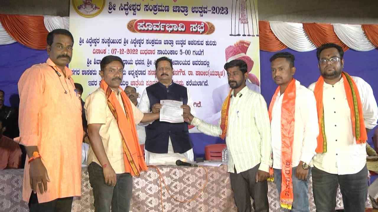 ಬಸವೇಶ್ವರರ ನಾಡಿಗೂ ಕಾಲಿಟ್ಟ ಧರ್ಮ ದಂಗಲ್: ಸಿದ್ದೇಶ್ವರ ಜಾತ್ರೆಯಲ್ಲಿ ಮುಸ್ಲಿಂ ವ್ಯಾಪಾರಿಗಳಿಗೆ ಅವಕಾಶ ನೀಡದಂತೆ ಯತ್ನಾಳ್ಗೆ ಮನವಿ ಬಸವೇಶ್ವರರ ನಾಡಿಗೂ ಕಾಲಿಟ್ಟ ಧರ್ಮ ದಂಗಲ್: ಸಿದ್ದೇಶ್ವರ ಜಾತ್ರೆಯಲ್ಲಿ ಮುಸ್ಲಿಂ ವ್ಯಾಪಾರಿಗಳಿಗೆ ಅವಕಾಶ ನೀಡದಂತೆ ಯತ್ನಾಳ್ಗೆ ಮನವಿ