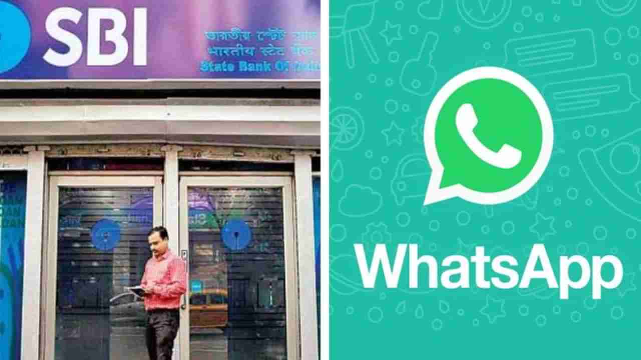 WhatsApp Banking: ಪ್ರಮುಖ ಬ್ಯಾಂಕ್​ಗಳ ವಾಟ್ಸ್​ಆ್ಯಪ್ ಸೇವೆಯನ್ನು ಪಡೆಯುವುದು ಹೇಗೆ? ಇಲ್ಲಿದೆ ಟಿಪ್ಸ್