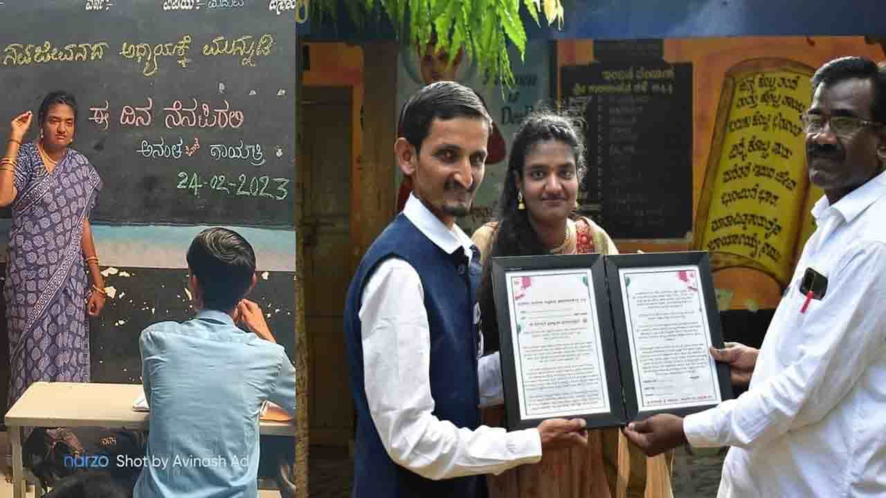 ಪ್ರೀವೆಡ್ಡಿಂಗ್ ಶೂಟ್: ಕನ್ನಡ ಮಾಧ್ಯಮ ಸರ್ಕಾರಿ ಶಾಲೆಗಳ ಉಳಿವಿಗೆ ಪ್ರತಿಜ್ಞೆ ತೊಟ್ಟ ‘ಅನಂತಗಾಯತ್ರಿ’ ಪ್ರೀವೆಡ್ಡಿಂಗ್ ಶೂಟ್: ಕನ್ನಡ ಮಾಧ್ಯಮ ಸರ್ಕಾರಿ ಶಾಲೆಗಳ ಉಳಿವಿಗೆ ಪ್ರತಿಜ್ಞೆ ತೊಟ್ಟ ‘ಅನಂತಗಾಯತ್ರಿ’