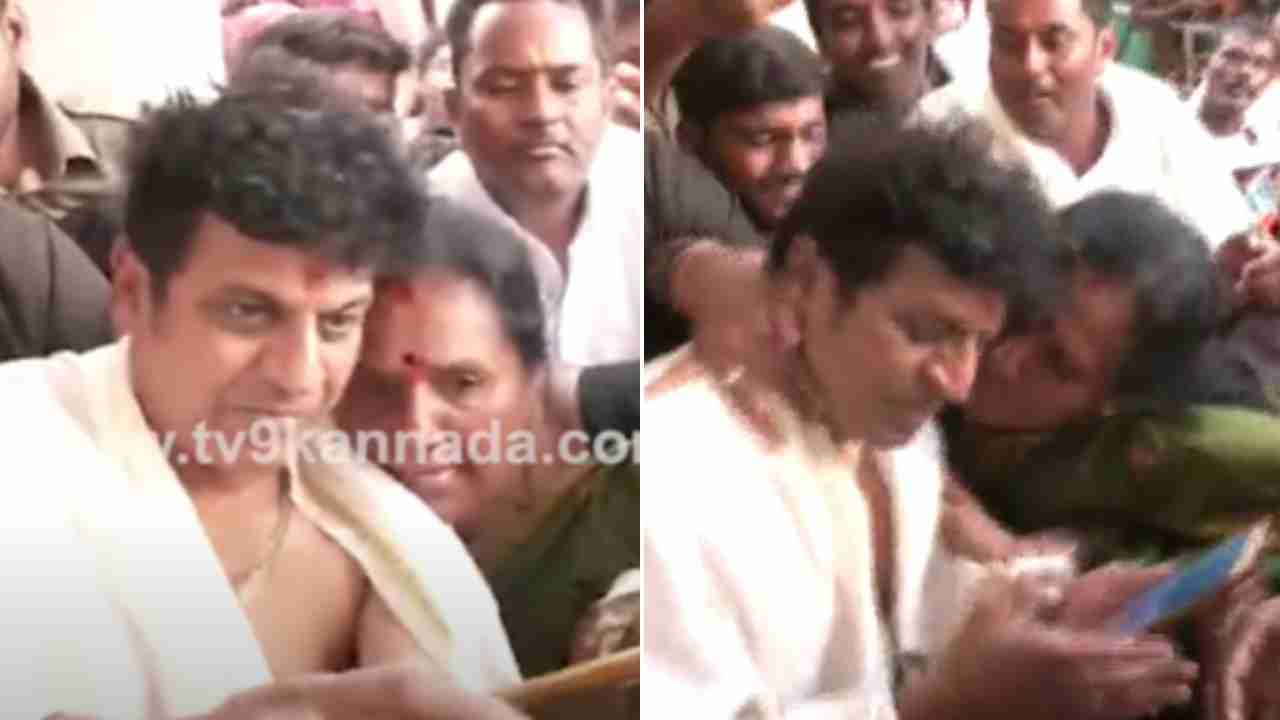 Shiva Rajkumar: ಪತ್ನಿ ಗೀತಾ ಎದುರೇ ಶಿವಣ್ಣನಿಗೆ ಕಿಸ್ ಕೊಟ್ಟ ಮಹಿಳಾ ಅಭಿಮಾನಿ