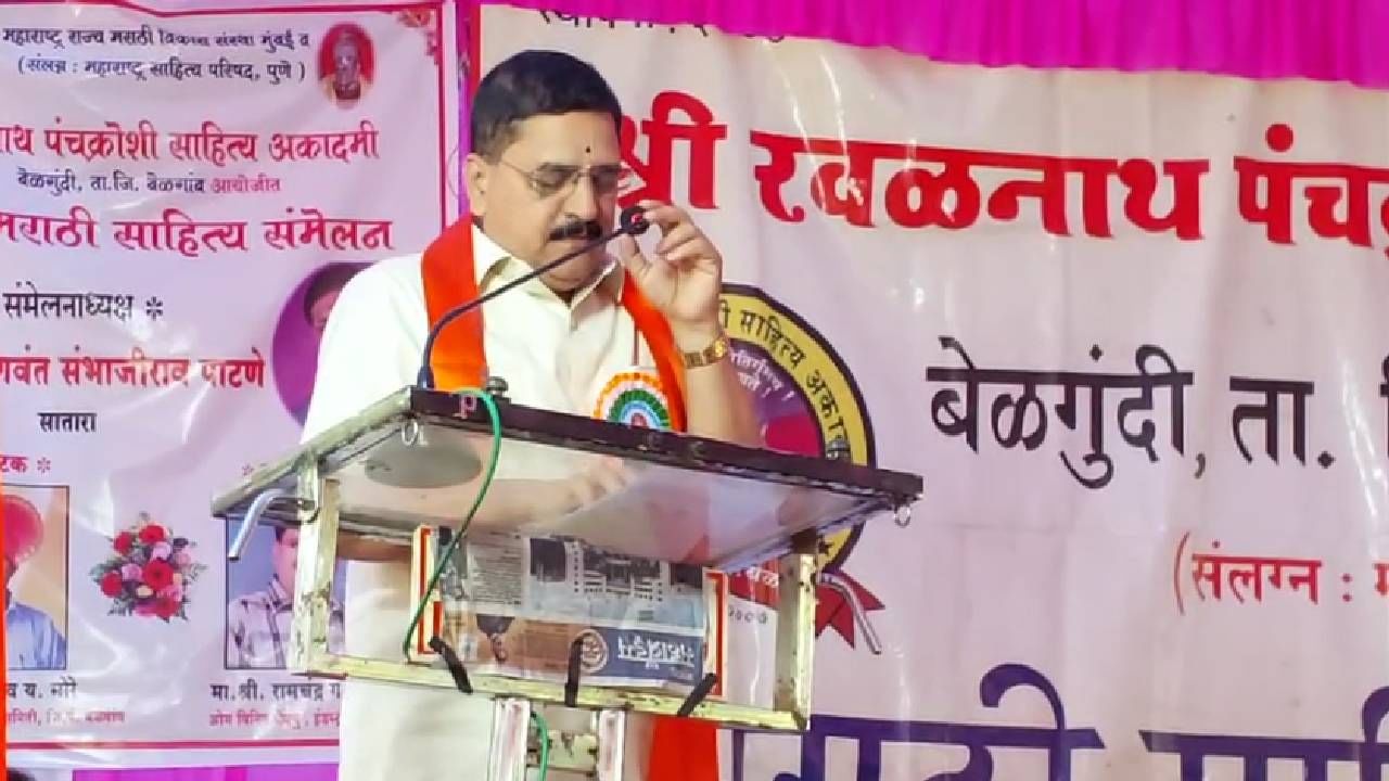 Belagavi: ಬೆಳಗಾವಿಯನ್ನ ಕೇಂದ್ರಾಡಳಿತ ಪ್ರದೇಶ ಮಾಡಿ; ಮರಾಠಿ ಸಾಹಿತ್ಯ ಸಮ್ಮೇಳನದಲ್ಲಿ ಒತ್ತಾಯ Belagavi: ಬೆಳಗಾವಿಯನ್ನ ಕೇಂದ್ರಾಡಳಿತ ಪ್ರದೇಶ ಮಾಡಿ; ಮರಾಠಿ ಸಾಹಿತ್ಯ ಸಮ್ಮೇಳನದಲ್ಲಿ ಒತ್ತಾಯ