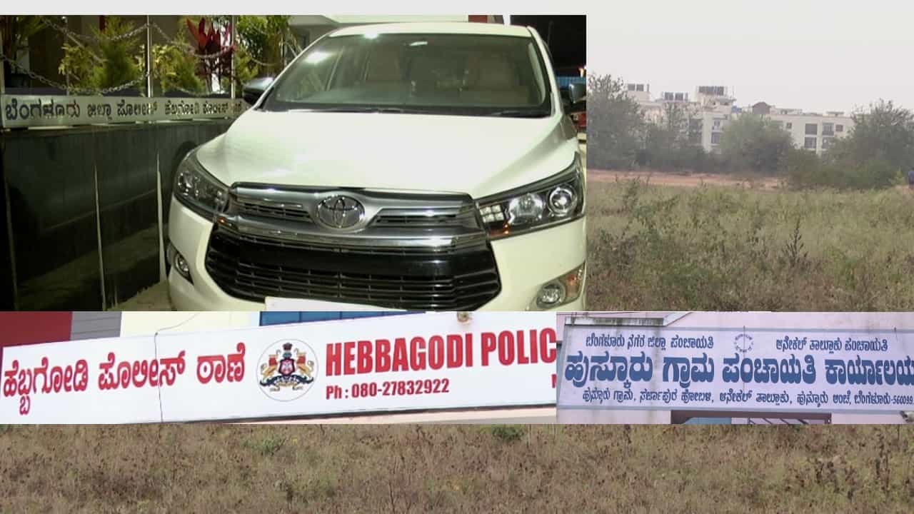 ಇನ್ನೋವಾ ಕಾರಿನಲ್ಲಿ ಲಕ್ಷ ಲಕ್ಷ ಹಣ ಲೆಕ್ಕ ಹಾಕ್ತಿದ್ದ ಆಸಾಮಿಗಳು ಗಸ್ತು ತಿರುಗುತ್ತಿದ್ದ ಪೊಲೀಸರ ಕಣ್ಣಿಗೆ ಬಿದ್ದರು, ಮುಂದೇನಾಯ್ತು? ಇನ್ನೋವಾ ಕಾರಿನಲ್ಲಿ ಲಕ್ಷ ಲಕ್ಷ ಹಣ ಲೆಕ್ಕ ಹಾಕ್ತಿದ್ದ ಆಸಾಮಿಗಳು ಗಸ್ತು ತಿರುಗುತ್ತಿದ್ದ ಪೊಲೀಸರ ಕಣ್ಣಿಗೆ ಬಿದ್ದರು, ಮುಂದೇನಾಯ್ತು?