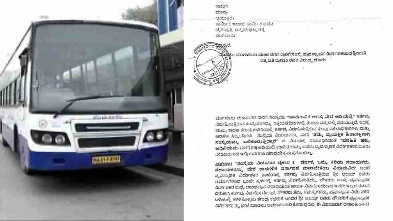 BMTC Driver: ಬಿಎಂಟಿಸಿ ಎಂಡಿಯನ್ನು ಅಮಾನತು ಮಾಡುವಂತೆ ರಾಜ್ಯಪಾಲರಿಗೆ ಪತ್ರ ಬರೆದ ಬಸ್ ಚಾಲಕ