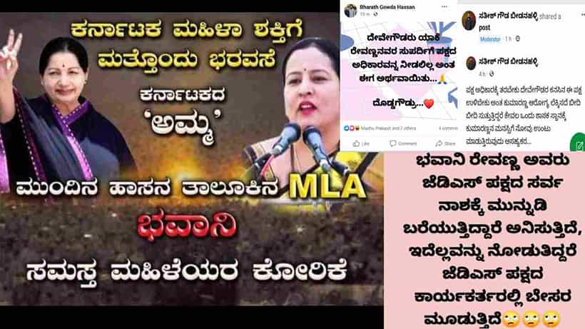 ಕರ್ನಾಟಕದ ಅಮ್ಮ ಭವಾನಿ ರೇವಣ್ಣ: ಸೋಶಿಯಲ್ ಮೀಡಿಯಾದಲ್ಲಿ ಕಾರ್ಯಕರ್ತರ ಫೈಟ್