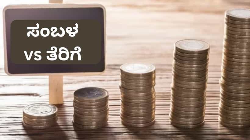 Budget 2023 Expectations: ಸುಲಭವಾಗಿ ಸಿಗ್ತೀವಿ ಅಂತ ಇನ್ನಷ್ಟು ಹೊರೆ ಬೇಡ ಮೇಡಂ, ನಿರ್ಮಲಾ ಬಜೆಟ್ನಿಂದ ಸಂಬಳದಾರರ ನಿರೀಕ್ಷೆಗಳಿವು
