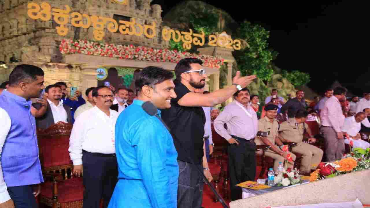 Chikkaballapur utsav 2023 