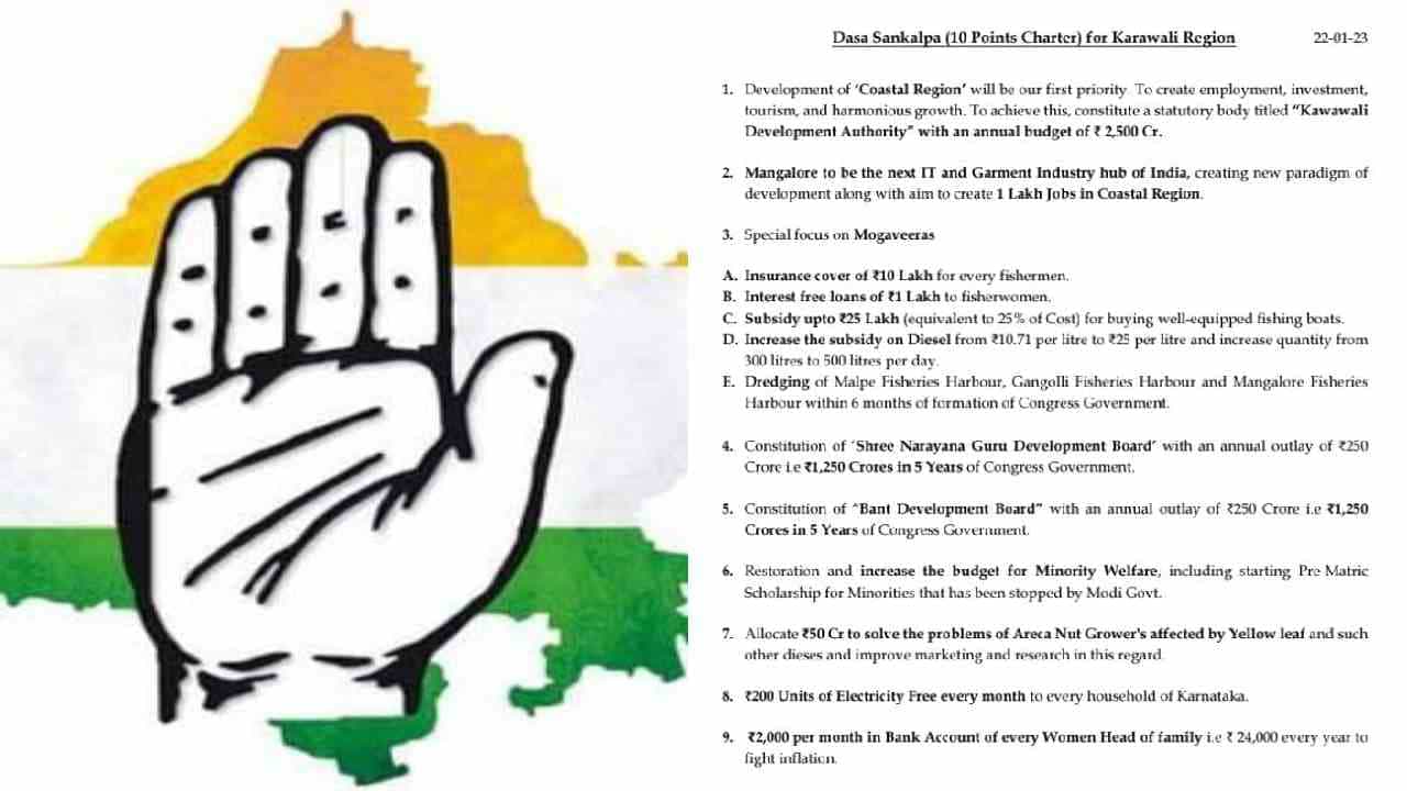 Congress Manifesto: ಕರಾವಳಿ ಭಾಗಕ್ಕೆ ಪ್ರತ್ಯೇಕ ಪ್ರಣಾಳಿಕೆ ಘೋಷಿಸಿದ ಕಾಂಗ್ರೆಸ್: ಪ್ರಣಾಳಿಕೆಯ 10 ಅಂಶಗಳು ಇಂತಿವೆ Congress Manifesto: ಕರಾವಳಿ ಭಾಗಕ್ಕೆ ಪ್ರತ್ಯೇಕ ಪ್ರಣಾಳಿಕೆ ಘೋಷಿಸಿದ ಕಾಂಗ್ರೆಸ್: ಪ್ರಣಾಳಿಕೆಯ 10 ಅಂಶಗಳು ಇಂತಿವೆ