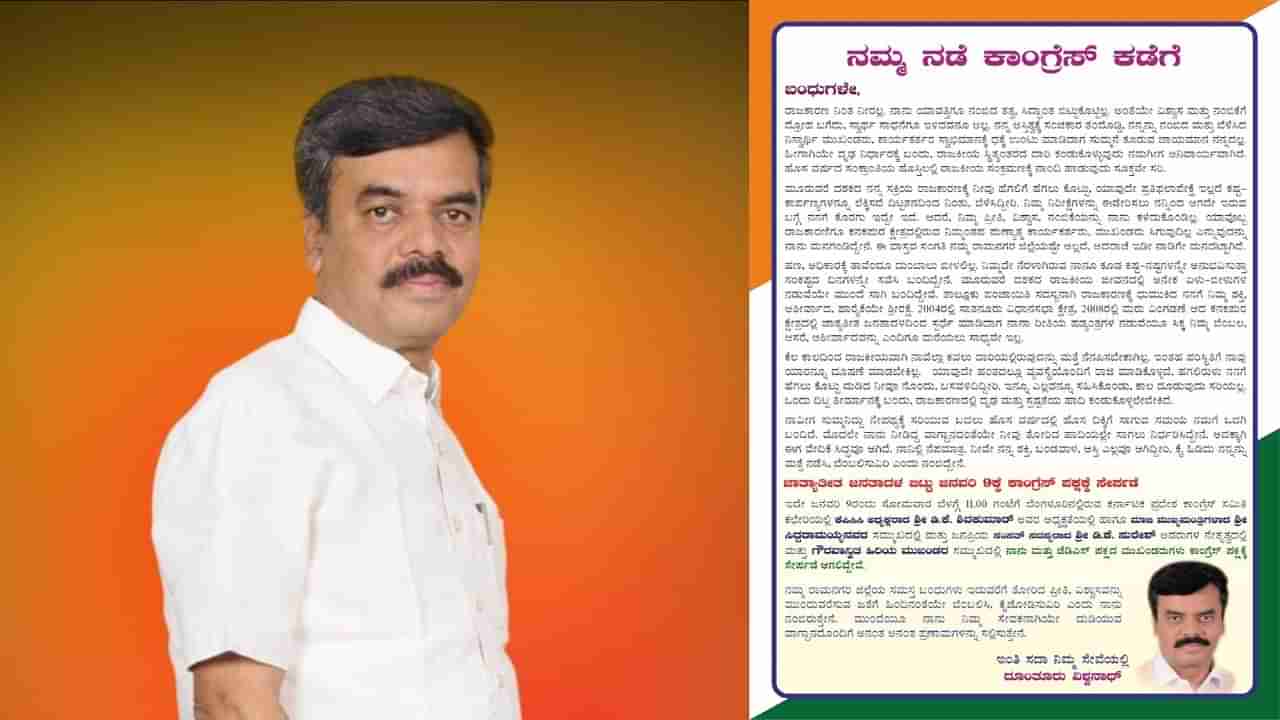 ಚುನಾವಣೆ ಹೊಸ್ತಿಲ್ಲಲ್ಲೇ ಜೆಡಿಎಸ್​ನ ಮತ್ತೊಂದು ವಿಕೆಟ್ ಪತನ, ನಮ್ಮ ನಡೆ ಕಾಂಗ್ರೆಸ್ ಕಡೆ ಎಂದ 2008ರ ಅಭ್ಯರ್ಥಿ