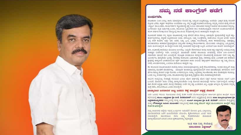 ಚುನಾವಣೆ ಹೊಸ್ತಿಲ್ಲಲ್ಲೇ ಜೆಡಿಎಸ್ನ ಮತ್ತೊಂದು ವಿಕೆಟ್ ಪತನ, ನಮ್ಮ ನಡೆ ಕಾಂಗ್ರೆಸ್ ಕಡೆ ಎಂದ 2008ರ ಅಭ್ಯರ್ಥಿ