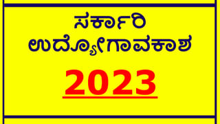 KSAT Recruitment 2023: 10ನೇ ತರಗತಿ ಪಾಸಾದವರಿಗೆ ಸರ್ಕಾರಿ ಉದ್ಯೋಗ: ವೇತನ 58 ಸಾವಿರ ರೂ.