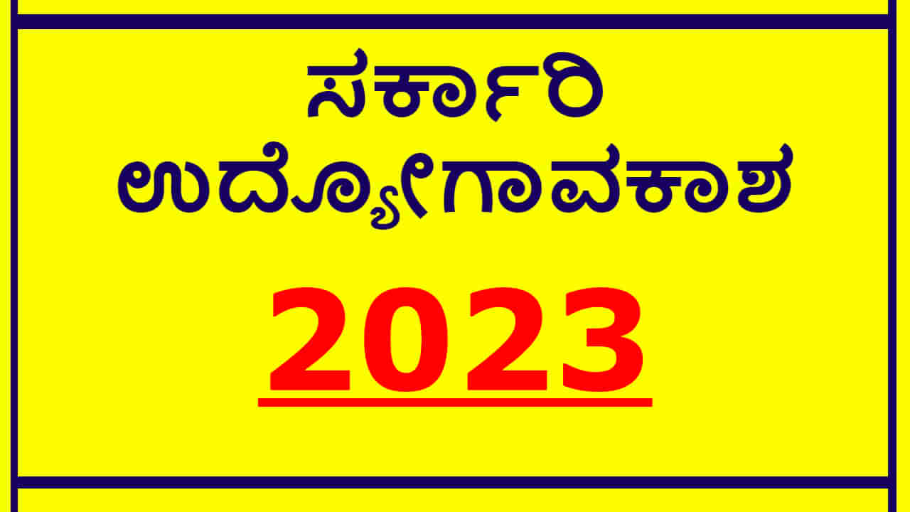 DOT Recruitment 2023: ಸರ್ಕಾರಿ ಉದ್ಯೋಗಾವಕಾಶ: ವೇತನ 1.51 ಲಕ್ಷ ರೂ.