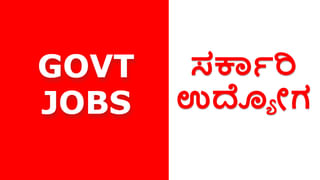 DOT Recruitment 2023: ಸರ್ಕಾರಿ ಉದ್ಯೋಗಾವಕಾಶ: ವೇತನ 1.51 ಲಕ್ಷ ರೂ.