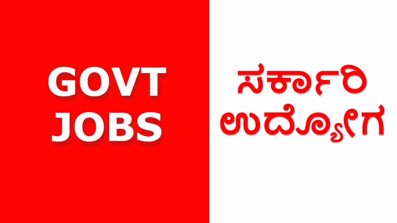 KSAT Recruitment 2023: 10ನೇ ತರಗತಿ ಪಾಸಾದವರಿಗೆ ಸರ್ಕಾರಿ ಉದ್ಯೋಗ: ವೇತನ 58 ಸಾವಿರ ರೂ.