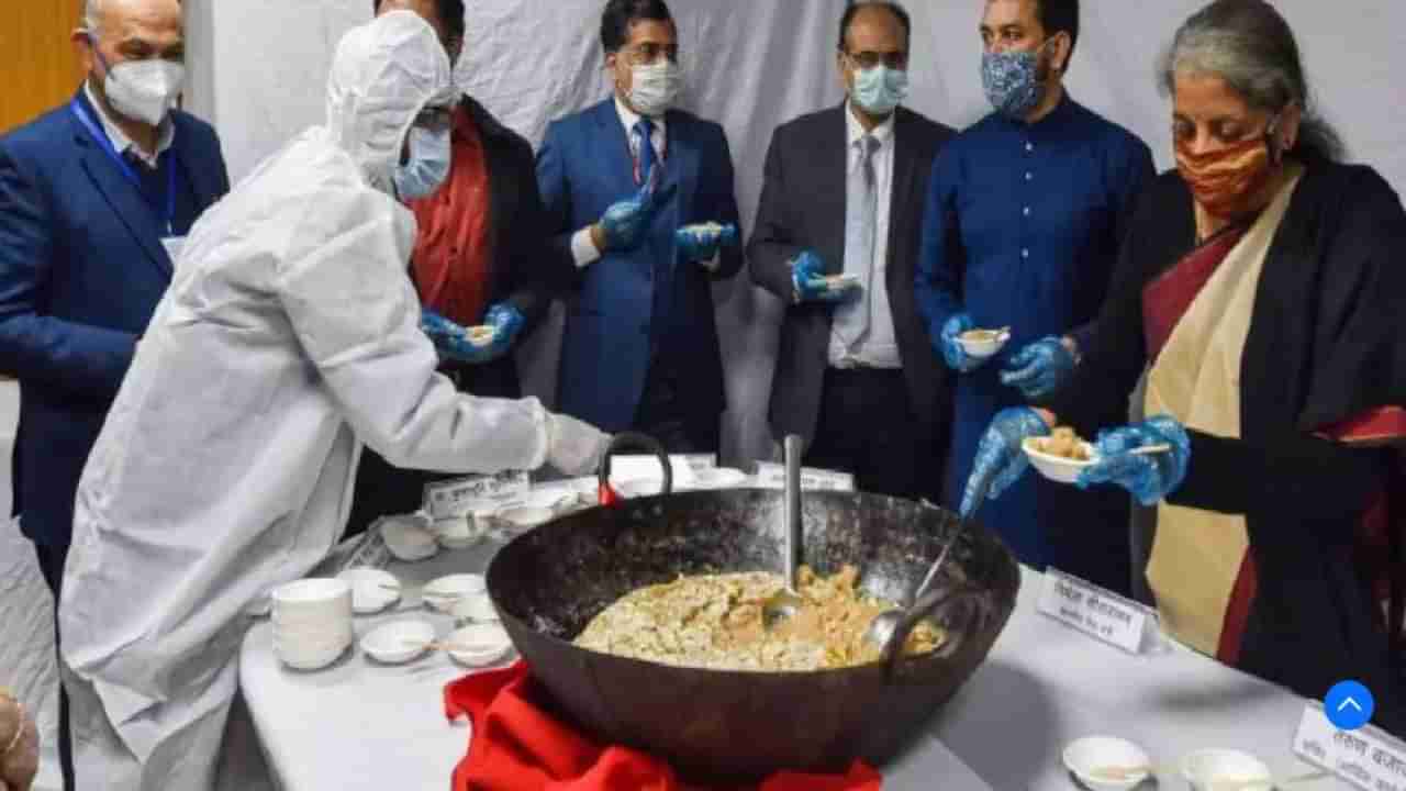 Halwa Ceremony: ಕಳೆದ ಬಾರಿ ಕೈಬಿಟ್ಟಿದ್ದ ‘ಹಲ್ವಾ ಈ ಬಾರಿ ವಿತರಣೆಯಾಗುತ್ತಾ? ಏನಿದು ಬಜೆಟ್ ಹಲ್ವಾ ಸಮಾರಂಭ?