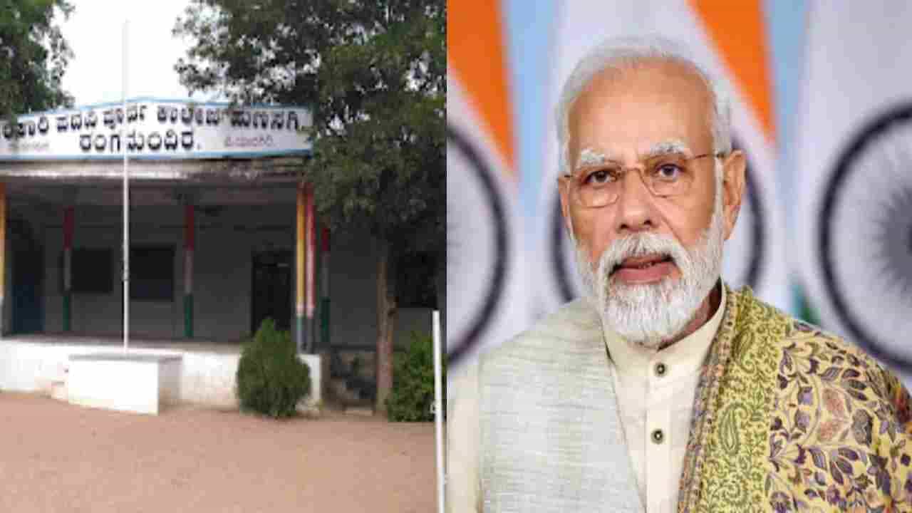 PM Modi Yadgiri visit: ಜನವರಿ 19 ರಂದು ಪ್ರಧಾನಿ ಮೋದಿ ಯಾದಗಿರಿಗೆ: ಹುಣಸಗಿ ತಾಲೂಕಿನ ಶಾಲಾ-ಕಾಲೇಜುಗಳಿಗೆ ರಜೆ PM Modi Yadgiri visit: ಜನವರಿ 19 ರಂದು ಪ್ರಧಾನಿ ಮೋದಿ ಯಾದಗಿರಿಗೆ: ಹುಣಸಗಿ ತಾಲೂಕಿನ ಶಾಲಾ-ಕಾಲೇಜುಗಳಿಗೆ ರಜೆ