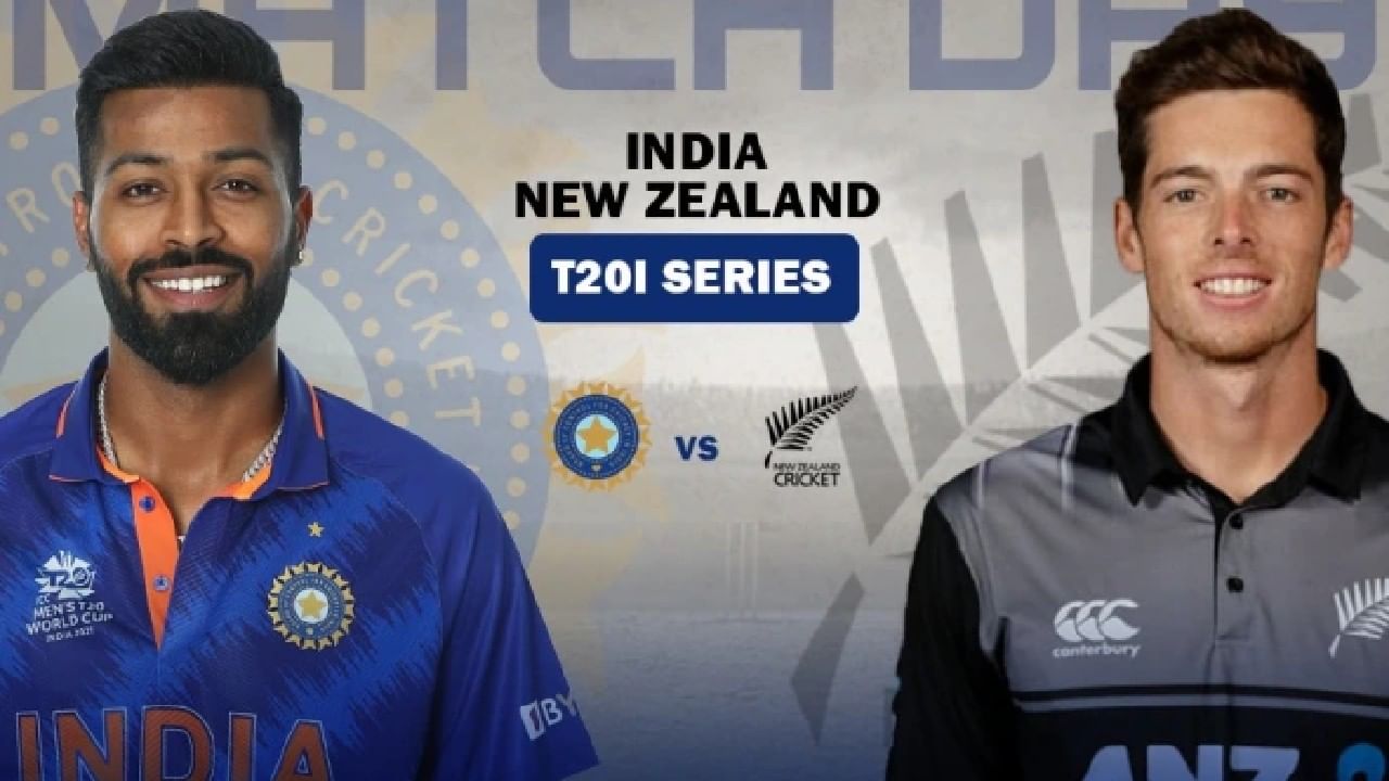 IND vs NZ T20I: ಭಾರತ-ನ್ಯೂಜಿಲೆಂಡ್ ಮೊದಲ ಟಿ20: ಎಷ್ಟು ಗಂಟೆಗೆ, ಯಾವ ಚಾನೆಲ್ನಲ್ಲಿ ನೇರ ಪ್ರಸಾರ? ಇಲ್ಲಿದೆ ಮಾಹಿತಿ