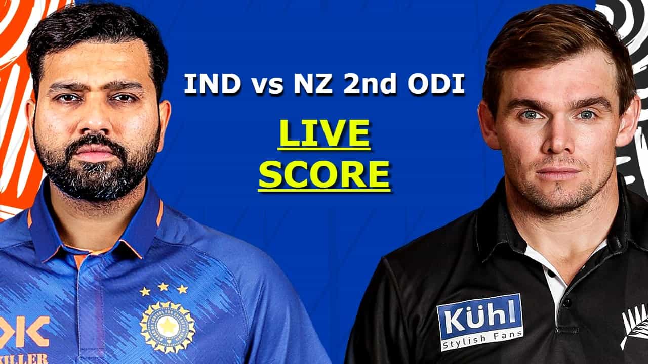 India vs New Zealand 2nd ODI Live Score: ಟೀಮ್ ಇಂಡಿಯಾಗೆ ಭರ್ಜರಿ ಜಯ