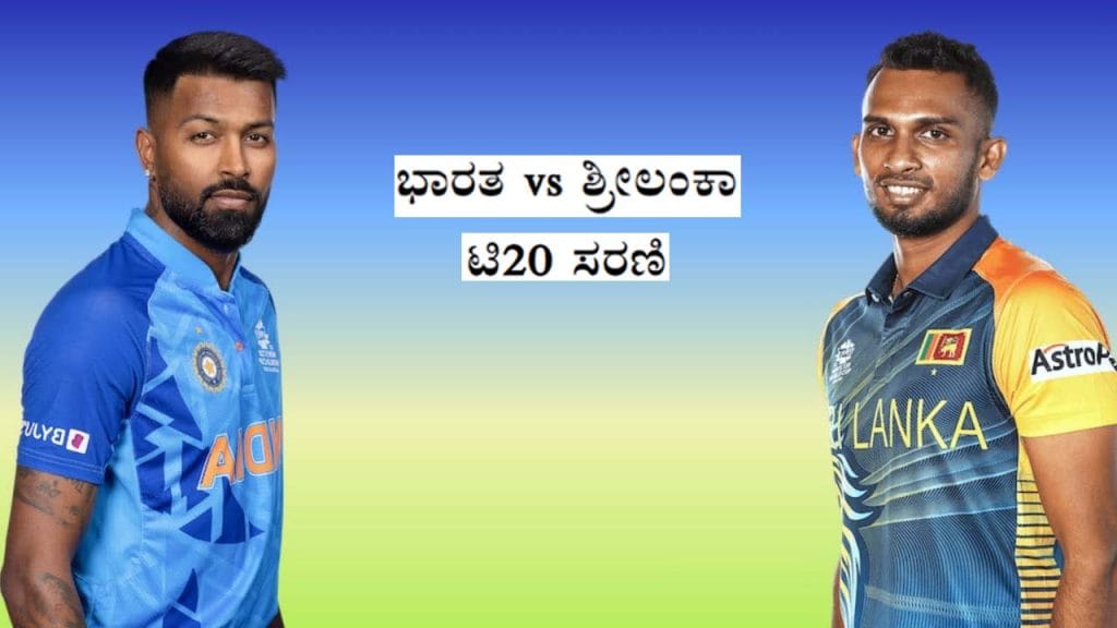 IND vs SL 1st T20I