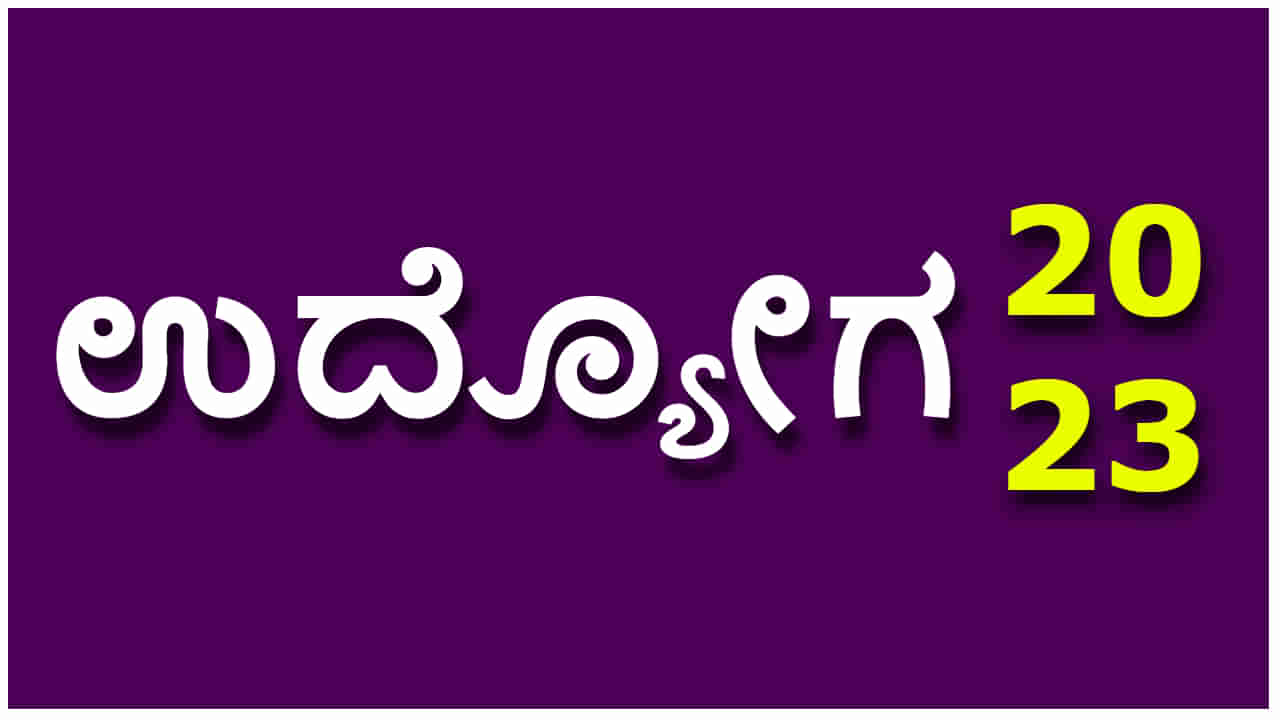 AIISH Mysore Recruitment 2023: ಮೈಸೂರಿನಲ್ಲಿದೆ ಉದ್ಯೋಗಾವಕಾಶ: ಪಿಯುಸಿ ಪಾಸಾದವರು ಕೂಡ ಅರ್ಜಿ ಸಲ್ಲಿಸಿ