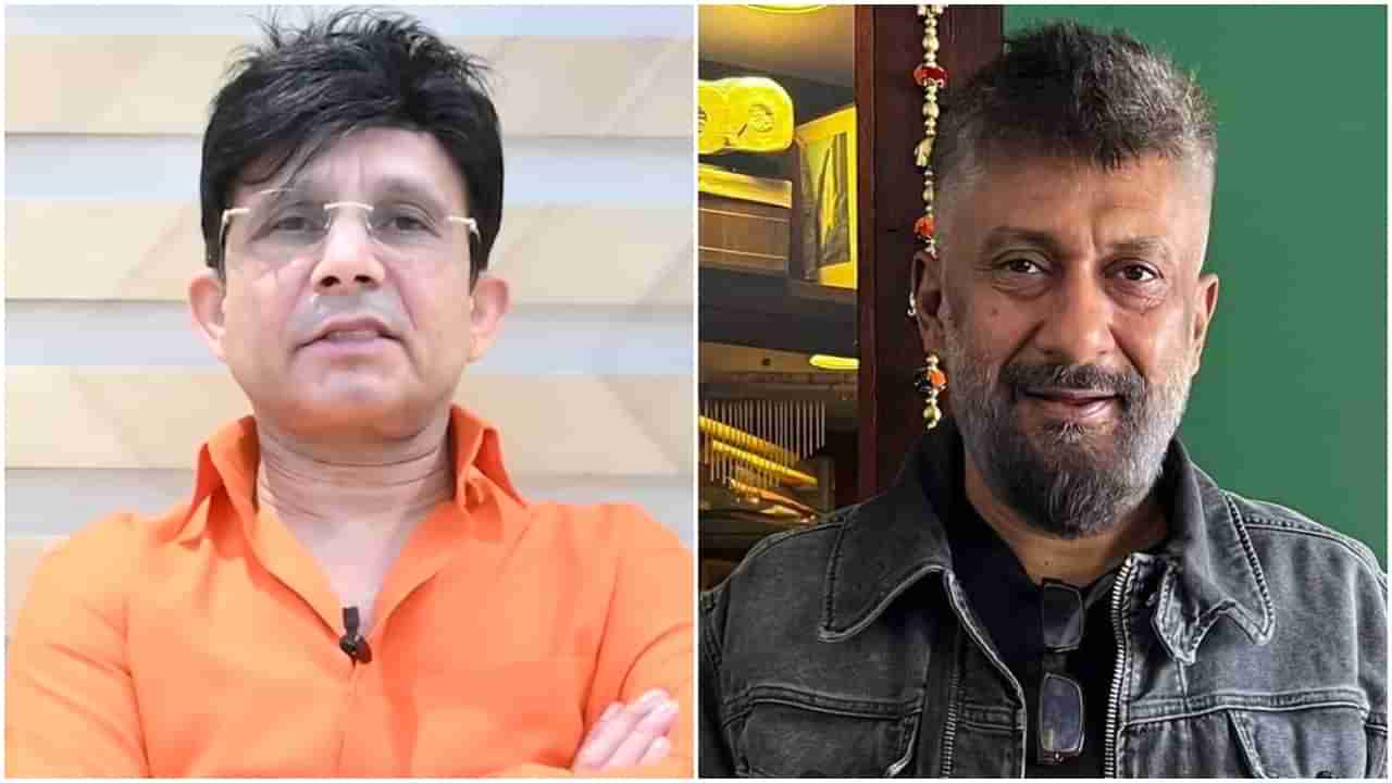 Vivek Agnihotri: ‘ಪಠಾಣ್​ ಚಿತ್ರದ ವಿವಾದದಿಂದ ವಿವೇಕ್​ ಅಗ್ನಿಹೋತ್ರಿ ಪ್ರಚಾರ ಪಡೆಯುತ್ತಿದ್ದಾರೆ’: ಕೆಆರ್​ಕೆ ಆರೋಪ