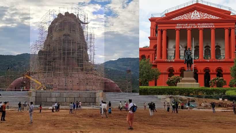 ಇಶಾ ಫೌಂಡೇಶನ್ ವತಿಯಿಂದ ಚಿಕ್ಕಬಳ್ಳಾಪುರ ಬಳಿ ಆದಿಯೋಗಿ ಪ್ರತಿಮೆ ಸ್ಥಾಪನೆಗೆ ತಡೆ ನೀಡಿದ ಹೈಕೋರ್ಟ್, ಉದ್ಘಾಟನೆಗೆ ಉಪರಾಷ್ಟ್ರಪತಿ ಬರುವುದು ಡೌಟ್