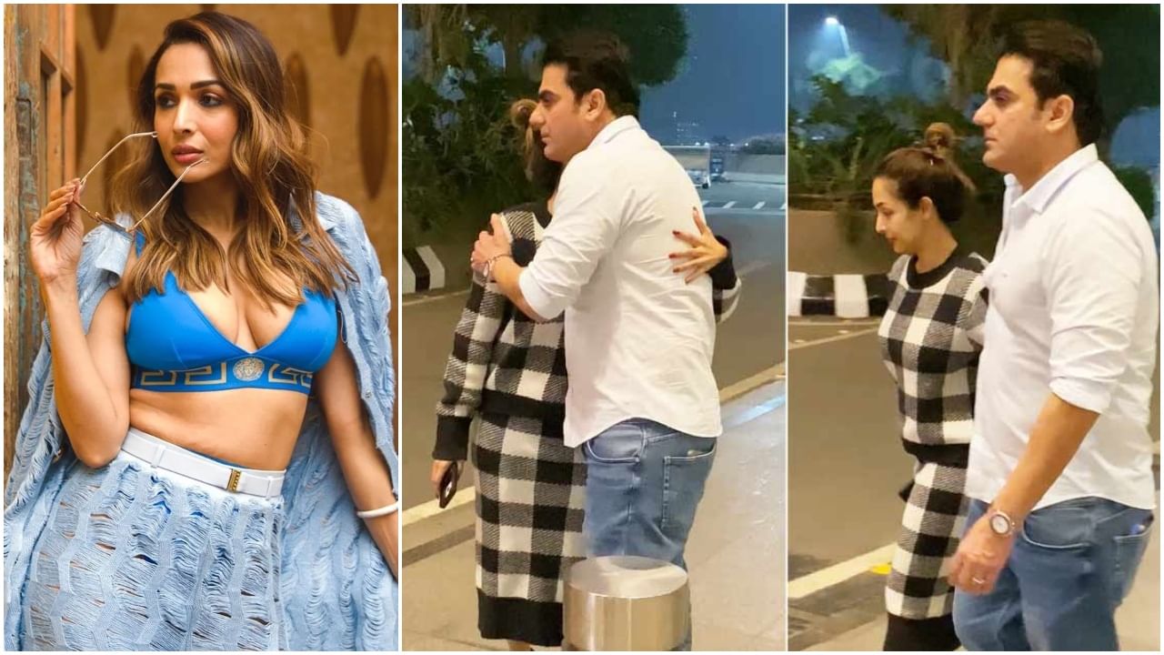 Malaika Arora: ಮಾಜಿ ಗಂಡನನ್ನು ತಬ್ಬಿಕೊಂಡ ಮಲೈಕಾ ಅರೋರಾ; ಬಗೆಬಗೆಯಲ್ಲಿ ಕಮೆಂಟ್​ ಮಾಡಿದ ನೆಟ್ಟಿಗರು