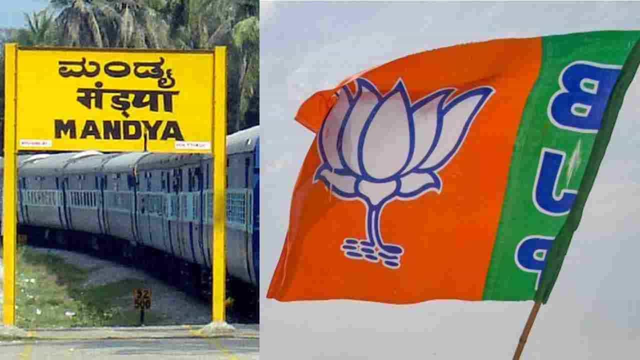 Mandya Politics: ಸಕ್ಕರೆ ನಾಡು ಕಬ್ಜಾಕ್ಕೆ ಬಿಜೆಪಿಯಿಂದ ಬ್ಲೂ ಪ್ರಿಂಟ್: ಅಖಾಡಕ್ಕೆ ತ್ರಿಮೂರ್ತಿಗಳು Mandya Politics: ಸಕ್ಕರೆ ನಾಡು ಕಬ್ಜಾಕ್ಕೆ ಬಿಜೆಪಿಯಿಂದ ಬ್ಲೂ ಪ್ರಿಂಟ್: ಅಖಾಡಕ್ಕೆ ತ್ರಿಮೂರ್ತಿಗಳು