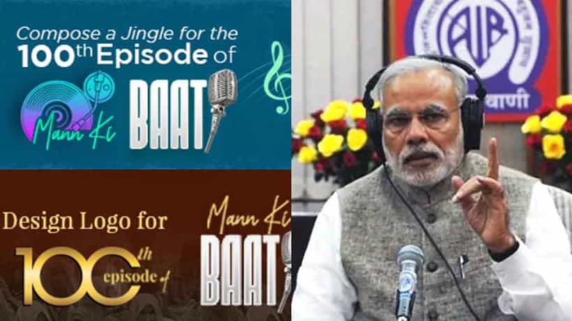 Mann Ki Baat: 100ನೇ ಮನ್ ಕಿ ಬಾತ್ ಕಾರ್ಯಕ್ರಮಕ್ಕೆ ಲೊಗೊ, ಜಿಂಗಲ್ ಆಹ್ವಾನ; ಒಟ್ಟು 1.11 ಲಕ್ಷ ಬಹುಮಾನ