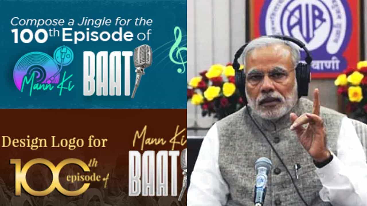 Mann Ki Baat: 100ನೇ ಮನ್​ ಕಿ ಬಾತ್​ ಕಾರ್ಯಕ್ರಮಕ್ಕೆ ಲೊಗೊ, ಜಿಂಗಲ್ ಆಹ್ವಾನ; ಒಟ್ಟು 1.11 ಲಕ್ಷ ಬಹುಮಾನ