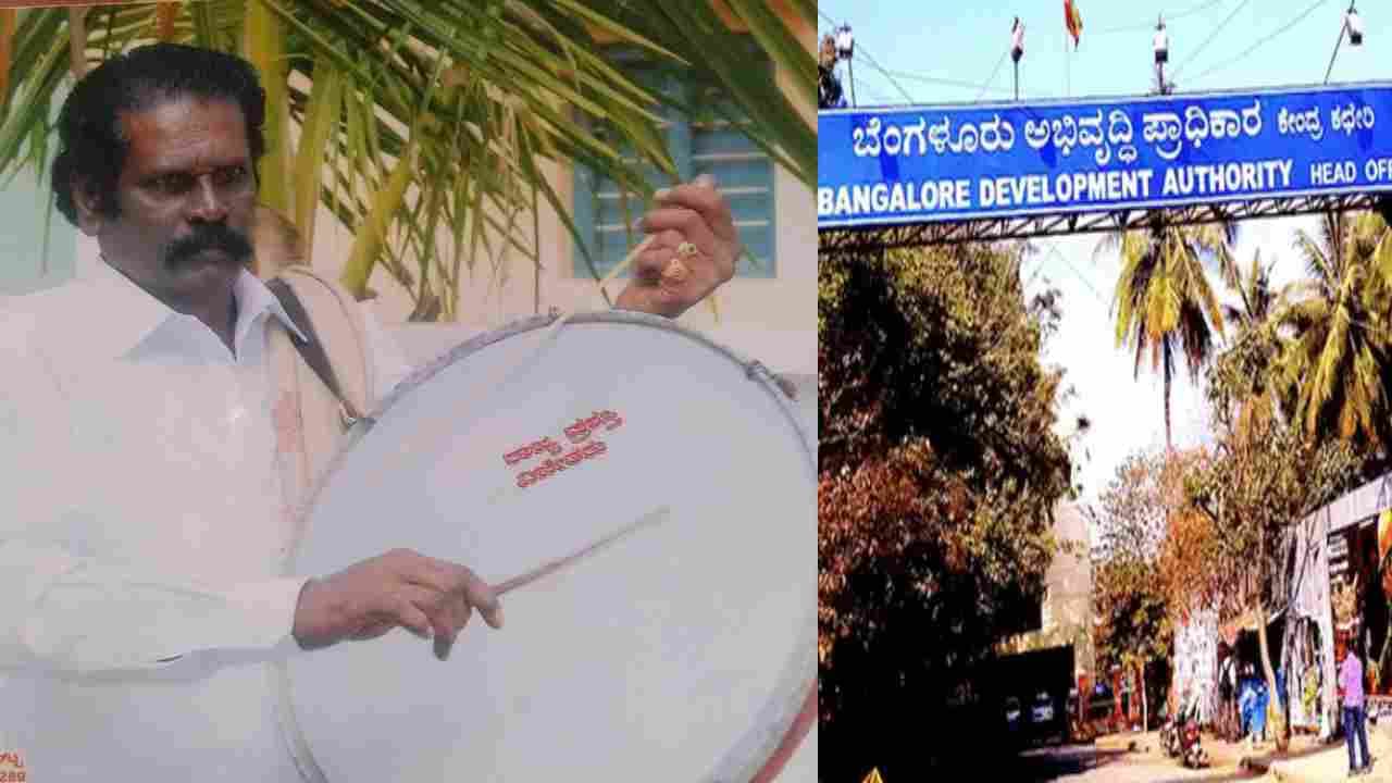 Munivenkatappa: ತಮಟೆ ವಾದಕ ಮುನಿವೆಂಕಟಪ್ಪಗೆ ಪದ್ಮಶ್ರೀ ಘೋಷಣೆ: ರಾಜ್ಯ ಸರ್ಕಾರದಿಂದ ಬಿ.ಡಿ.ಎ ನಿವೇಶನ ರದ್ದು! Munivenkatappa: ತಮಟೆ ವಾದಕ ಮುನಿವೆಂಕಟಪ್ಪಗೆ ಪದ್ಮಶ್ರೀ ಘೋಷಣೆ: ರಾಜ್ಯ ಸರ್ಕಾರದಿಂದ ಬಿ.ಡಿ.ಎ ನಿವೇಶನ ರದ್ದು!
