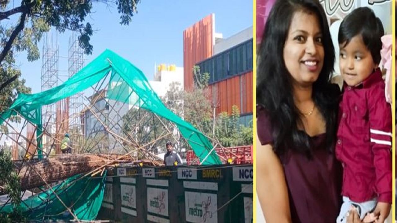 Metro Pillar collapsed ಮೆಟ್ರೋ ಕಂಬಿ ಕುಸಿದು ತಾಯಿ, ಮಗು ಸಾವು ಪ್ರಕರಣ: ಐವರ ವಿರುದ್ಧ ಕೇಸ್ ಬುಕ್