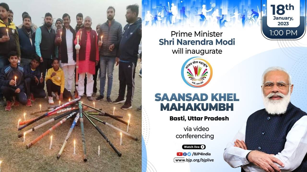 ಯುವಕರನ್ನು ಕ್ರೀಡೆಗೆ ಪ್ರೋತ್ಸಾಹಿಸುವ 2ನೇ ಹಂತದ ಸಂಸದ್ ಖೇಲ್ ಮಹಾಕುಂಭಕ್ಕಿಂದು ಬಸ್ತಿಯಲ್ಲಿ ಪ್ರಧಾನಿ ಮೋದಿ ಚಾಲನೆ ಯುವಕರನ್ನು ಕ್ರೀಡೆಗೆ ಪ್ರೋತ್ಸಾಹಿಸುವ 2ನೇ ಹಂತದ ಸಂಸದ್ ಖೇಲ್ ಮಹಾಕುಂಭಕ್ಕಿಂದು ಬಸ್ತಿಯಲ್ಲಿ ಪ್ರಧಾನಿ ಮೋದಿ ಚಾಲನೆ