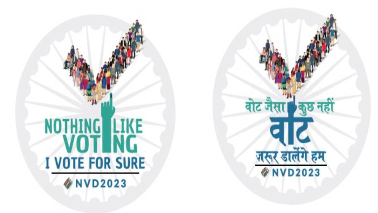 National Voters’ Day 2023; ರಾಷ್ಟ್ರೀಯ ಮತದಾರರ ದಿನದ ಮಹತ್ವ, ಇತಿಹಾಸ, ಧ್ಯೇಯ ತಿಳಿಯಿರಿ