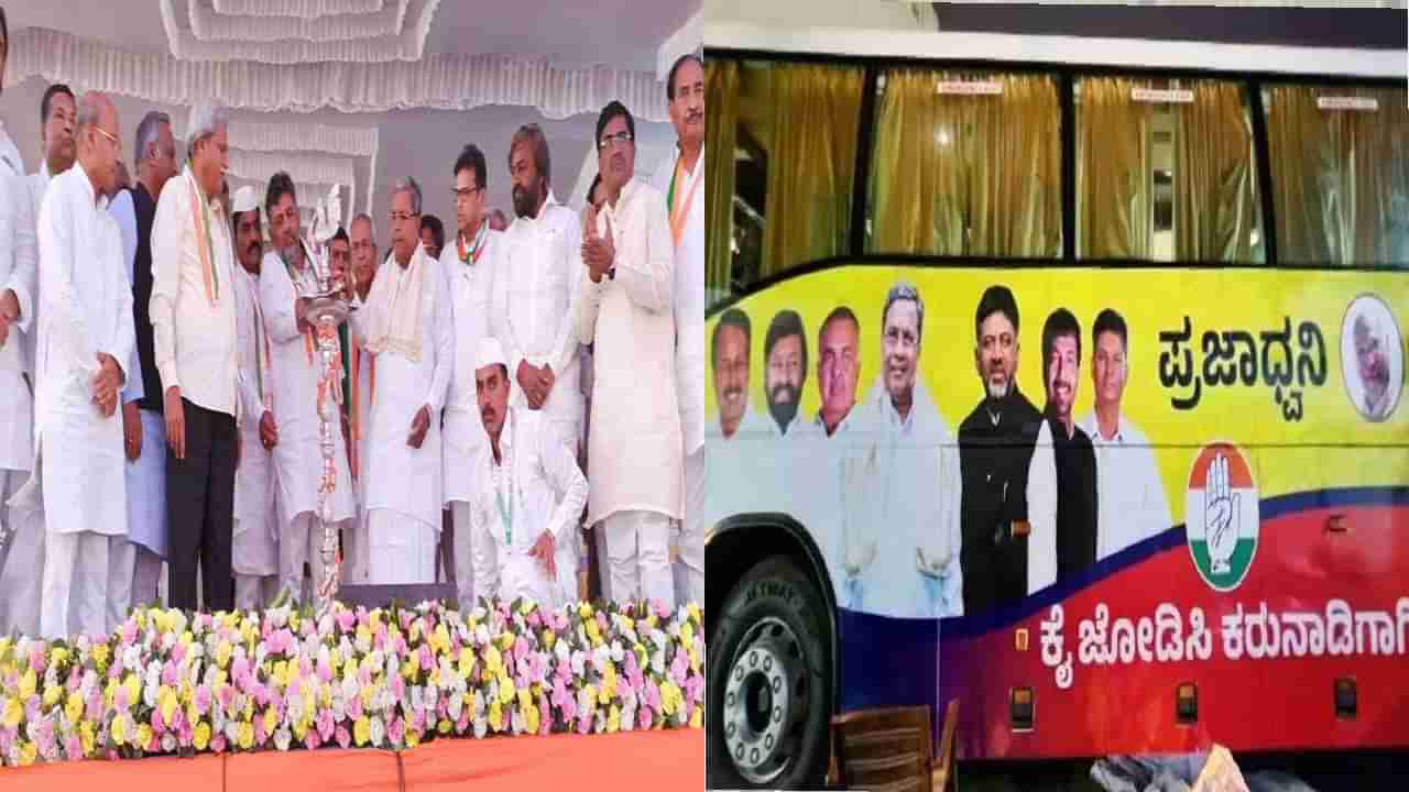 Congress Bus Yatra: ಫೆ.3 ರಿಂದ ಕಾಂಗ್ರೆಸ್​​ನಿಂದ ವಿಧಾನಸಭಾ ಕ್ಷೇತ್ರವಾರು ಪ್ರಜಾಧ್ವನಿ ಯಾತ್ರೆ