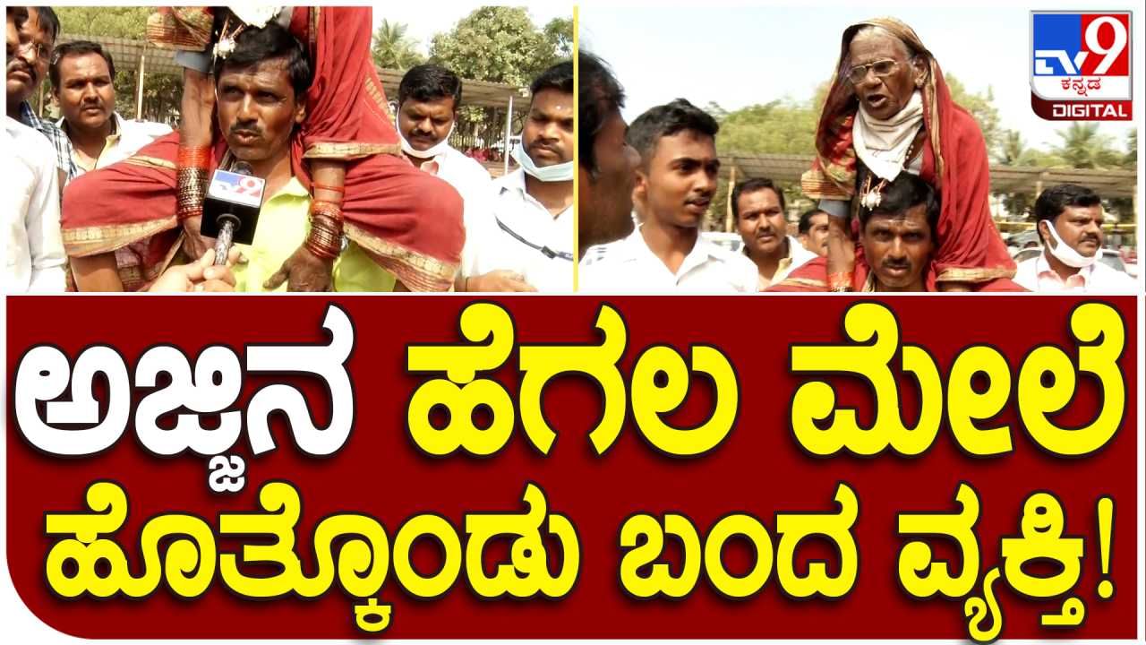 Siddeshwara Swamiji: ಅಜ್ಜಿಗೆ ನಡೆದಾಡುವ ಸಂತನ ದರ್ಶನ ಮಾಡಿಸಿದ ವ್ಯಕ್ತಿ