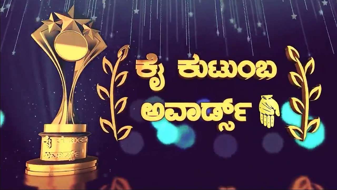 ಕೈ ಕುಟುಂಬ ಅವಾರ್ಡ್ಸ್​: ಬೆಸ್ಟ್ ಹೊಡಿಮಗ ಹೊಡಿಮಗ ಅವಾರ್ಡ್​ ನಾಮಿನೀಸ್ ಯಾರು?: ಬಿಜೆಪಿ ಟ್ವೀಟ್