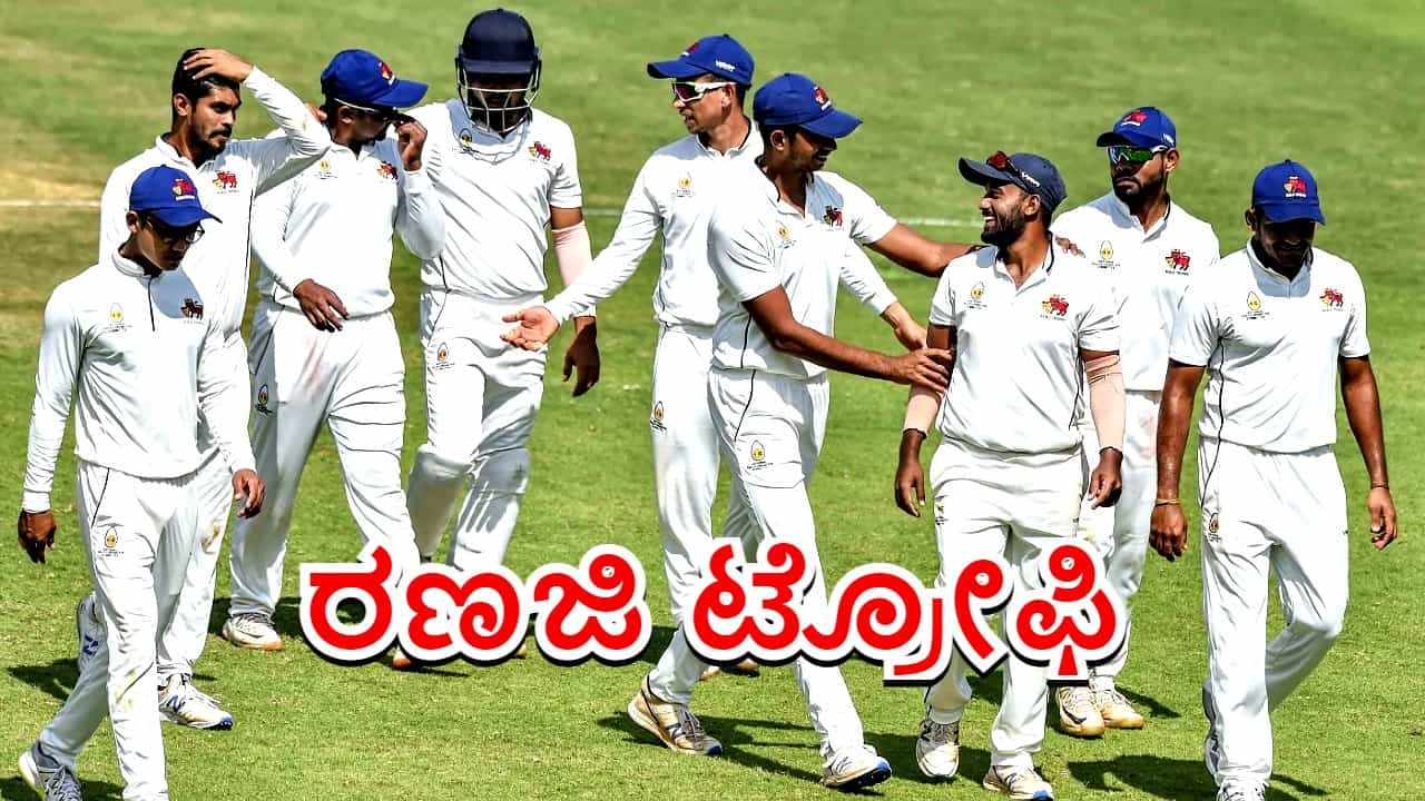 Ranji Trophy 2023: ರಣಜಿ ಟ್ರೋಫಿ ಕ್ವಾರ್ಟರ್ ಫೈನಲ್ ವೇಳಾಪಟ್ಟಿ ಪ್ರಕಟ Ranji Trophy 2023: ರಣಜಿ ಟ್ರೋಫಿ ಕ್ವಾರ್ಟರ್ ಫೈನಲ್ ವೇಳಾಪಟ್ಟಿ ಪ್ರಕಟ