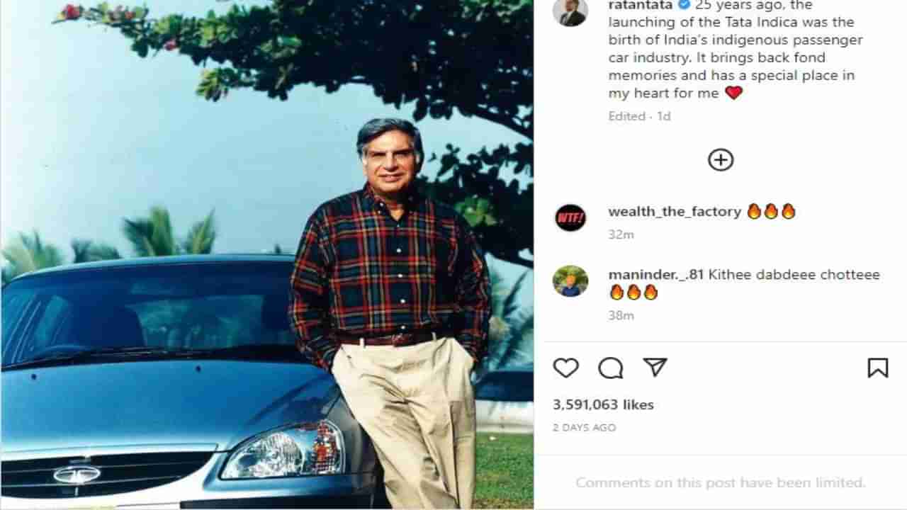 Ratan Tata: ಟಾಟಾ ಇಂಡಿಕಾಗೆ 25 ವರ್ಷ; ಭಾವನಾತ್ಮಕ ಸಂದೇಶದ ಮೂಲಕ ರಜತ ಸಂಭ್ರಮ ಹಂಚಿಕೊಂಡ ರತನ್ ಟಾಟಾ