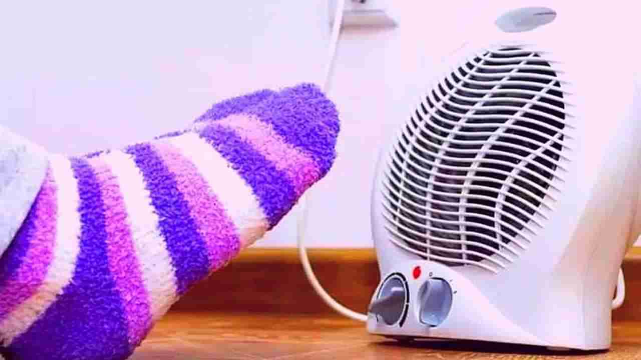 Room Heater Side Effects: ಚಳಿಗಾಲದಲ್ಲಿ ರೂಂ ಹೀಟರ್​ ಬಳಸುವವರಿಗೊಂದು ಕಿವಿಮಾತು