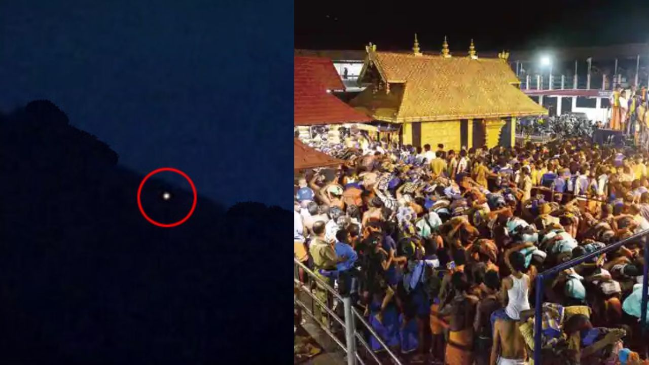 Sabarimala Makarjyoti: ಶಬರಿಮಲೆ ಪೊನ್ನಂಬಲಮೇಡುವಿನ ಬೆಟ್ಟದಲ್ಲಿ ಮೂಡಿದ ಮಕರಜ್ಯೋತಿ, ಕಣ್ತುಂಬಿಕೊಂಡ ಭಕ್ತಕೋಟಿ