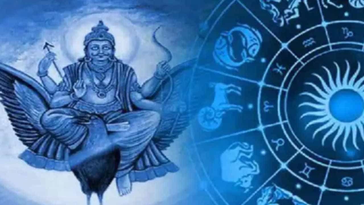 Saturn Transit 2023: ಜನವರಿ 17ಕ್ಕೆ ಕುಂಭ ರಾಶಿಗೆ ಶನಿ ಪ್ರವೇಶ; ಮೇಷದಿಂದ ಮೀನದ ತನಕ ಫಲಗಳು ಹೀಗಿವೆ Saturn Transit 2023: ಜನವರಿ 17ಕ್ಕೆ ಕುಂಭ ರಾಶಿಗೆ ಶನಿ ಪ್ರವೇಶ; ಮೇಷದಿಂದ ಮೀನದ ತನಕ ಫಲಗಳು ಹೀಗಿವೆ
