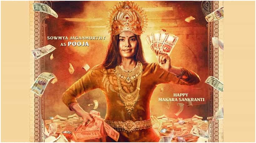Dollarspete: ಸೌಮ್ಯ ಜಗನ್ ಮೂರ್ತಿ ನಟನೆಯ ‘ಡಾಲರ್ಸ್ ಪೇಟೆ’ ಚಿತ್ರದಿಂದ ಸಂಕ್ರಾಂತಿಗೆ ಹೊಸ ಪೋಸ್ಟರ್ ರಿಲೀಸ್