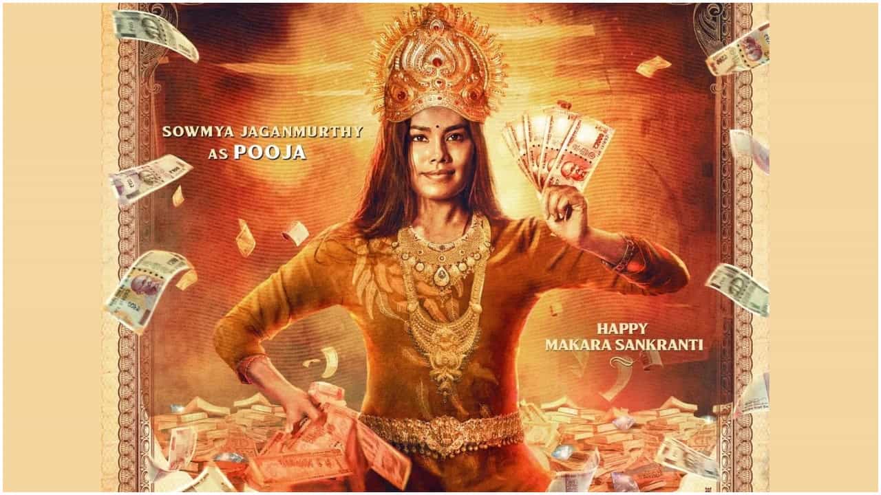 Dollarspete: ಸೌಮ್ಯ ಜಗನ್ ಮೂರ್ತಿ ನಟನೆಯ ‘ಡಾಲರ್ಸ್ ಪೇಟೆ’ ಚಿತ್ರದಿಂದ ಸಂಕ್ರಾಂತಿಗೆ ಹೊಸ ಪೋಸ್ಟರ್ ರಿಲೀಸ್ Dollarspete: ಸೌಮ್ಯ ಜಗನ್ ಮೂರ್ತಿ ನಟನೆಯ ‘ಡಾಲರ್ಸ್ ಪೇಟೆ’ ಚಿತ್ರದಿಂದ ಸಂಕ್ರಾಂತಿಗೆ ಹೊಸ ಪೋಸ್ಟರ್ ರಿಲೀಸ್