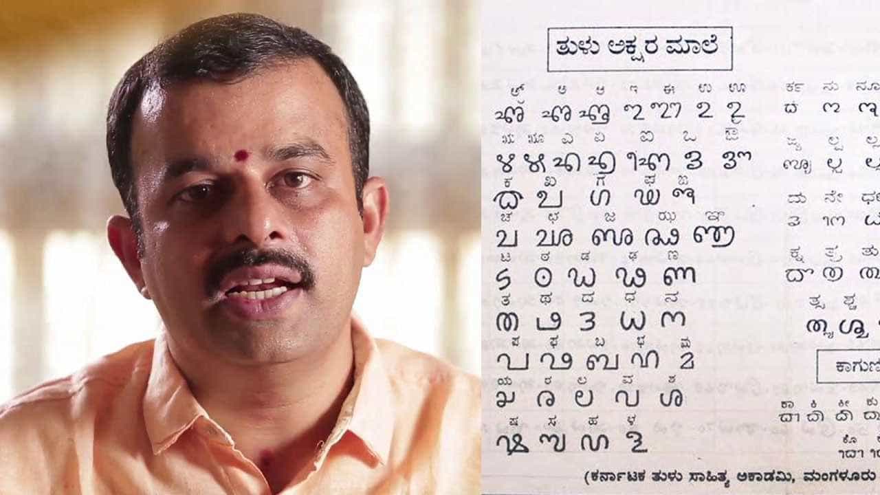 Tulu Language: ತುಳುವಿಗೆ ಕರ್ನಾಟಕದ 2ನೇ ಅಧಿಕೃತ ಭಾಷೆಯ ಸ್ಥಾನಮಾನ ನೀಡಲು ಸಮಿತಿ ರಚನೆ: ಸುನಿಲ್ ಕುಮಾರ್