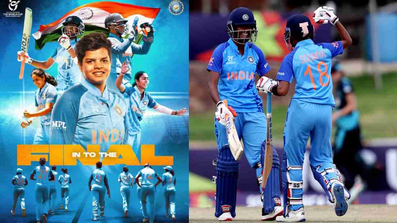 U19 Womens T20 World Cup 2023: ನ್ಯೂಜಿಲೆಂಡ್​ಗೆ ಸೋಲುಣಿಸಿ ಫೈನಲ್​ಗೆ ಎಂಟ್ರಿ ಕೊಟ್ಟ ಭಾರತ